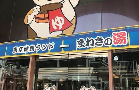 Maneki no Yu