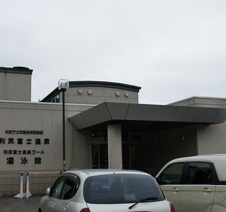 Rishiri Fuji Onsen Hoyo Shisetsu