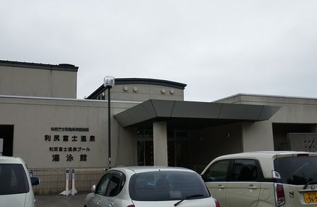 Rishiri Fuji Onsen Hoyo Shisetsu