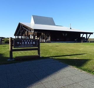 Lake Saroma Wakka Nature Centre