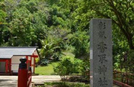 Saipan Katori Shrine