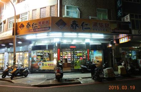 Chunren Heitanggao