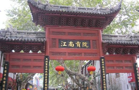 Confucian Temple Area (Fuzi Miao)