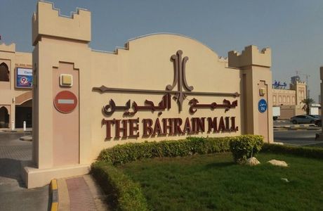 The Bahrain Mall