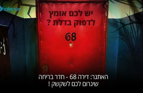 The Challenge - Apartment 68 (horror escape room)