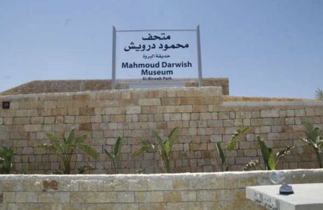 Mahmoud Darwish Museum
