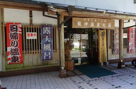 Ryujin Onsen