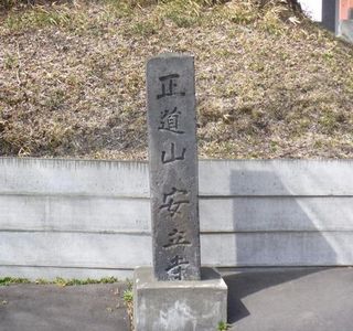 Anryu-ji Temple Kuri