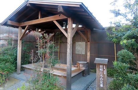 Yokaitachi no Ashiyu