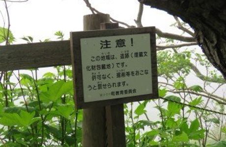 Site of Hoinashirichashi