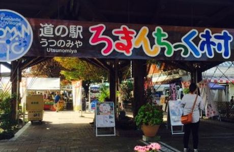 Michi-no-Eki Utsunomiya Romantic Village