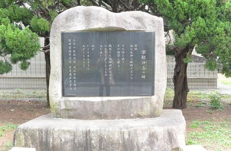 Kokuikeisho Monument