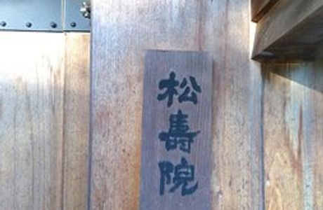 Shojuin Temple