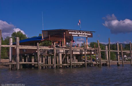Ranong Immigration Office