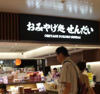 Sendai Souvenirs