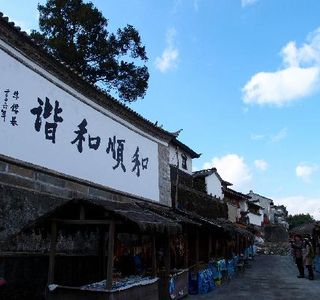 Heshun Hometown