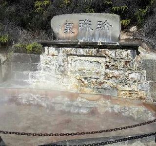 Volcano Park, Tengchong