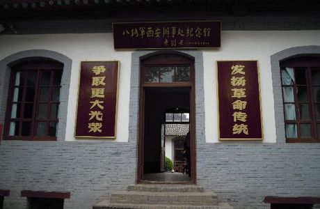 Xi'an Maryland Office of the Eighth Route Army Memorial Hall