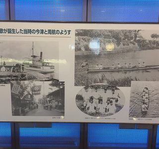 Biwako Lake Circumnavigation Song Museum