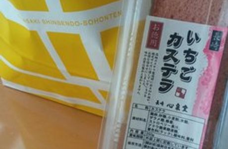 Nagasaki Shinsendo Sohonten