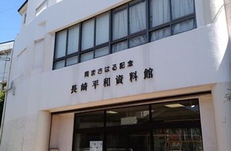 Oka Masaharu Memorial Nagasaki Peace Museum