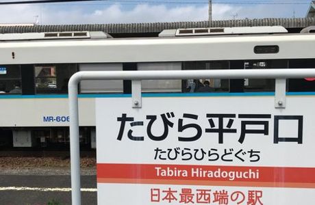 The Railway Museum, Tabira Hiradoguchi Station