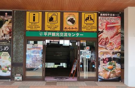 Hirado Tourism Exchange Center
