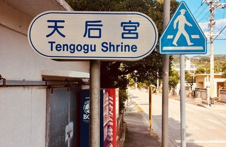 Tenkogu Shrine