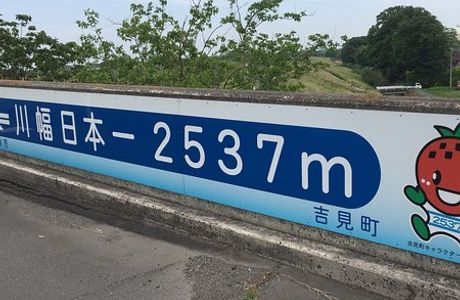 Onari Bridge