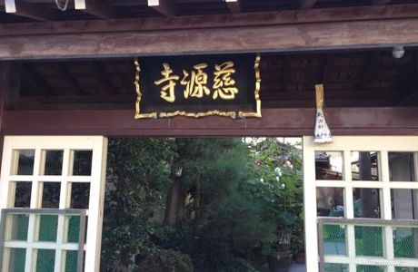 Jigenji Temple
