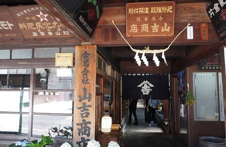 Yamayoshi Fertilizer Store
