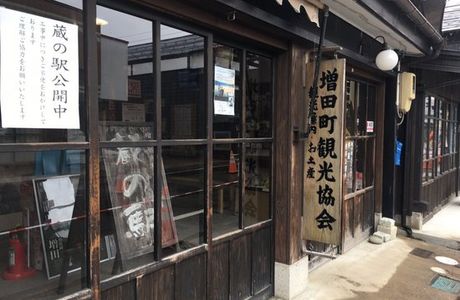 Masuda-cho Tourism Bussan Center Kura no Eki