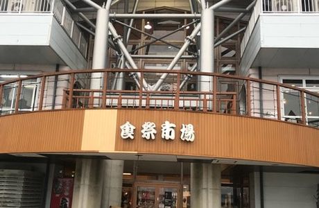 Michi-no-Eki Noto Satoyama Airport
