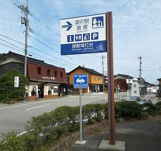 Michi no Eki Noroshi