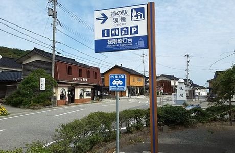 Michi no Eki Noroshi