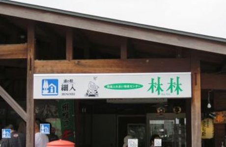 Hietsu Fureai Bussan Center Rin Rin