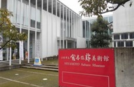 Komatsu City Miyamoto Saburo Art Museum