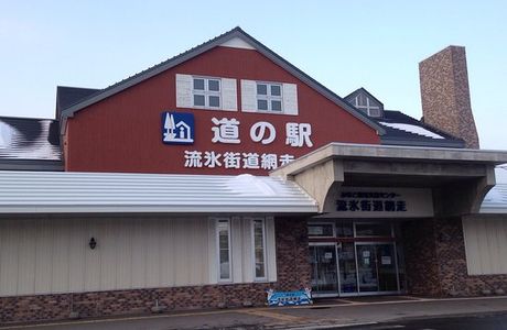 Michi-no-Eki Ryuhyokaido Abashiri