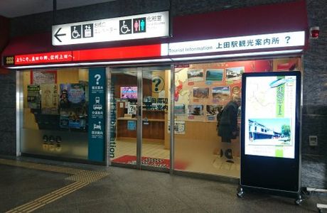 Ueda Station Tourist Information Center