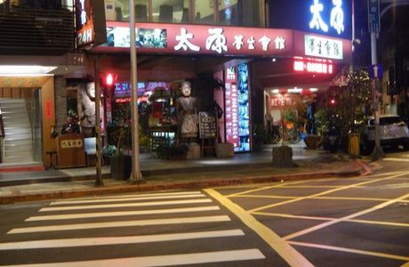 Taiyuan Zhuti Yangsheng Huiguan