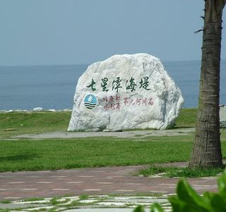 Chishingtan Scenic Area