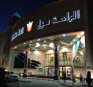 Al Raha Mall
