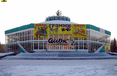 Novokuznetsk Circus