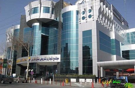 Setareh Fars Shopping Mall