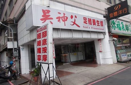 Wu Shen Fu Zu Ti Yang Sheng Guan