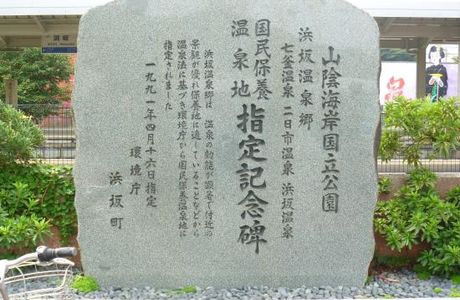 Monument in Commemoration of Appointing for National Recreational Onsen Area