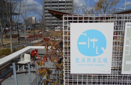 Toki Yorimichi Onsen