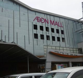 Aeon Mall Kashiihama