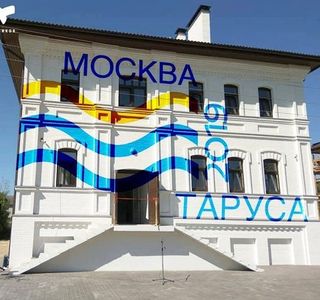 House of Creativity of the Moscow Union of Artists