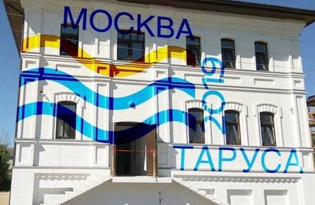 House of Creativity of the Moscow Union of Artists